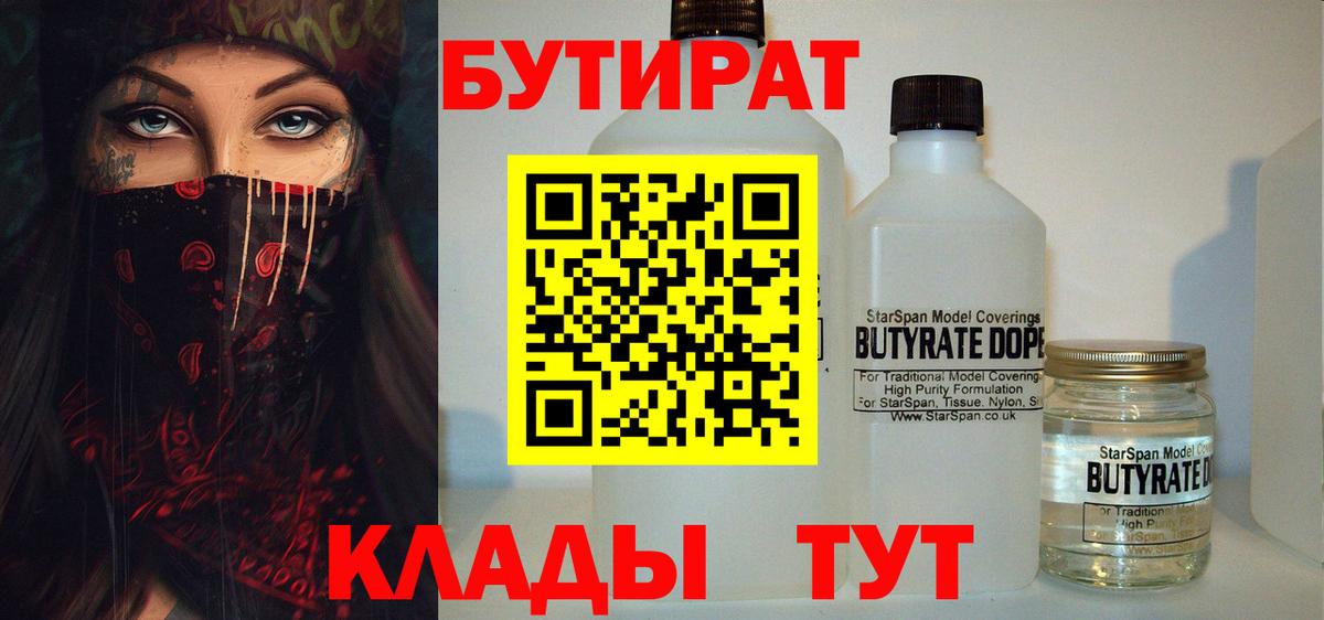 БУТИРАТ GHB Зима