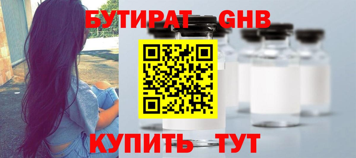 Зима  Бутират BDO 33%  Вход с VPN 