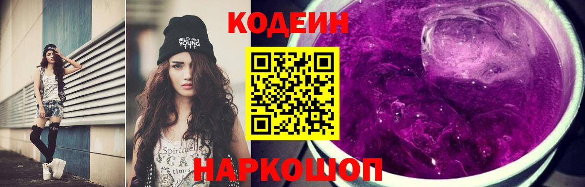 Codein напиток Lean (лин) Зима