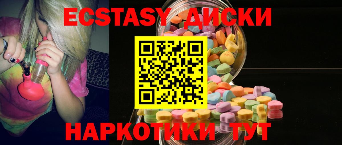 ЭКСТАЗИ круглые  Экстази  Вход с VPN  ссылка на мегу маркетплейс  Ecstasy XTC  Зима 