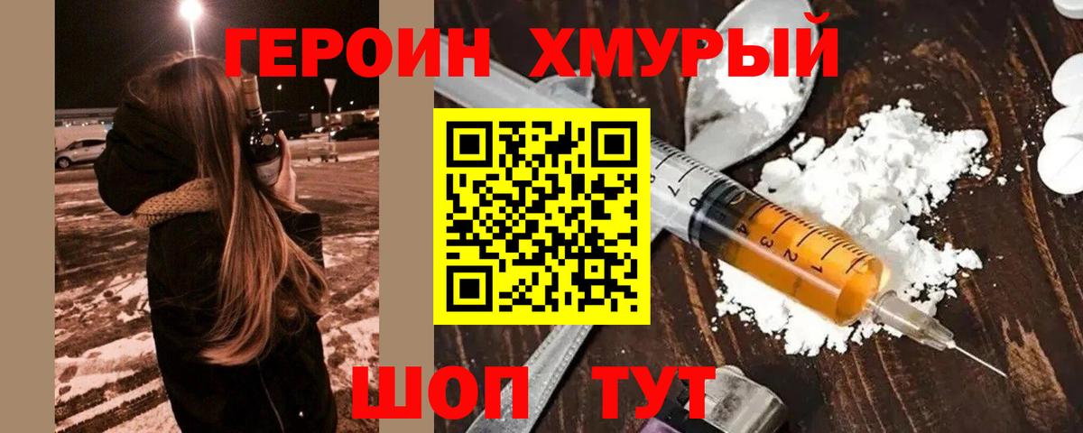 ГЕРОИН  Вход с VPN  Зима  ГЕРОИН VHQ 